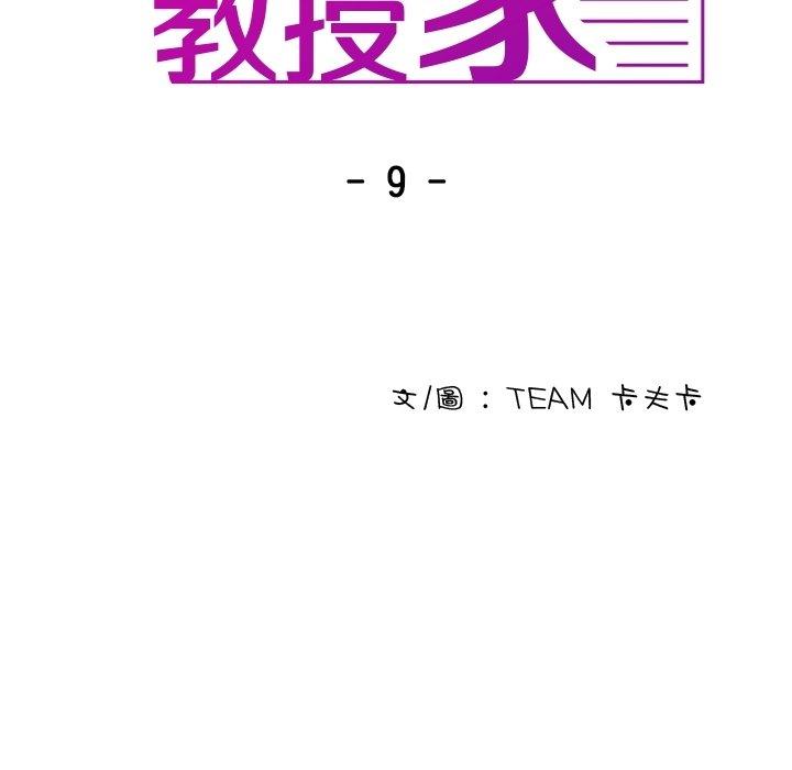 [韩国漫画] 寄生教授家 剧情,女学生#[161P]-9