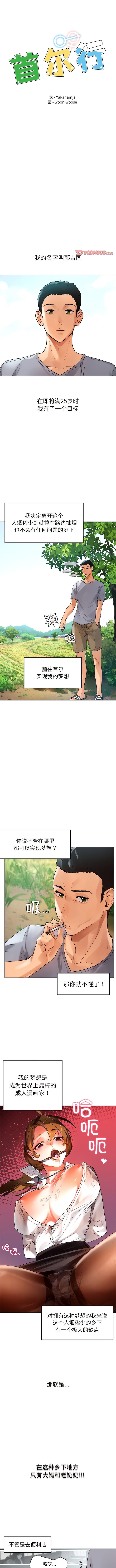[韩国漫画] 首尔行 剧情,青年#[15P]-1