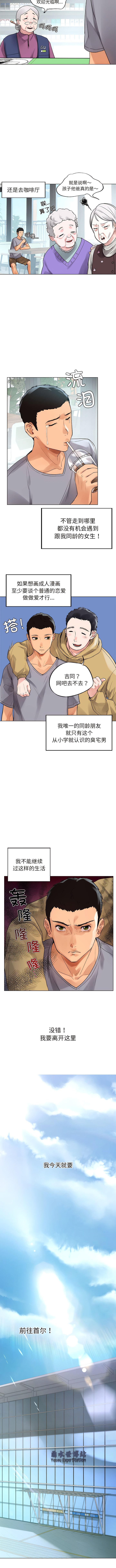 [韩国漫画] 首尔行 剧情,青年#[15P]-2