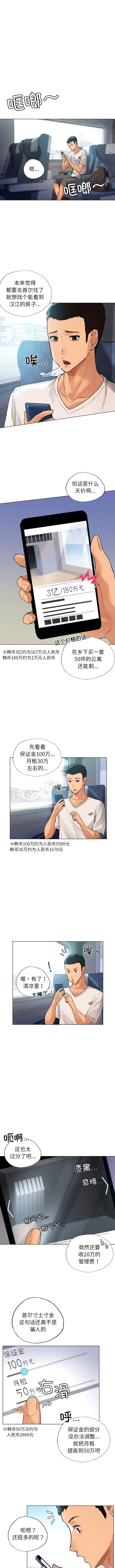 [韩国漫画] 首尔行 剧情,青年#[15P]-3