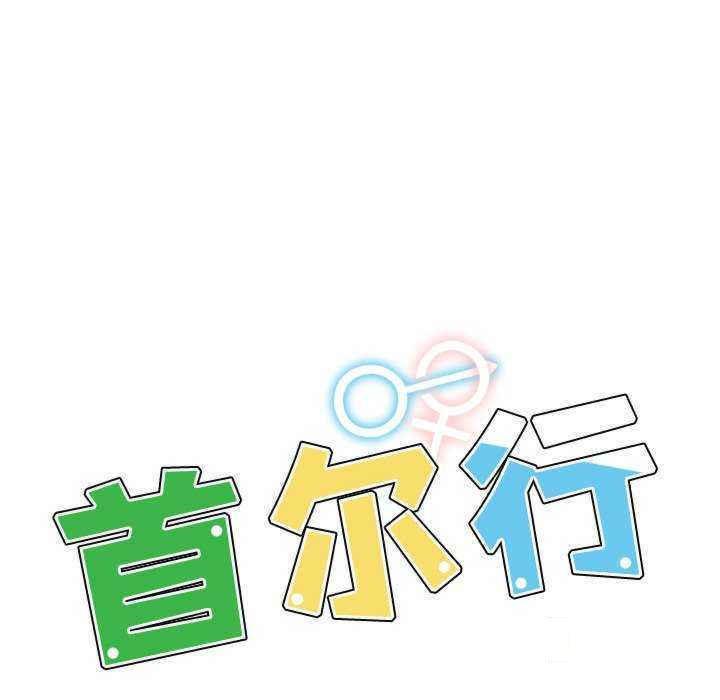 [韩国漫画] 首尔行 剧情,青年#[146P]-14