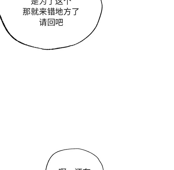 [韩国漫画] 首尔行 剧情,青年#[130P]-56