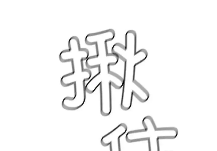 [韩国漫画] 首尔行 剧情,青年#[184P]-3