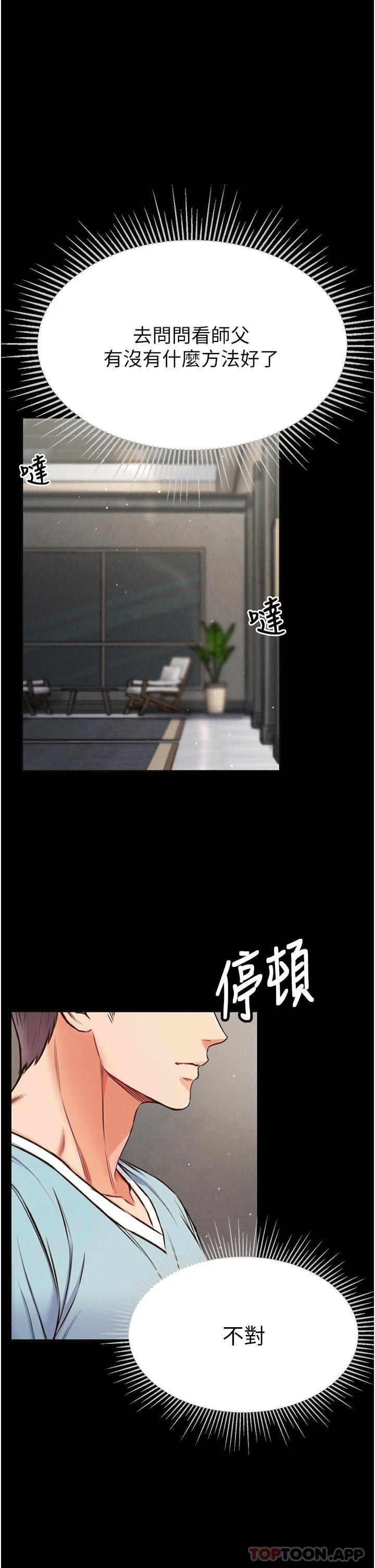 [韩国漫画] 第一大弟子 奇幻,熟女人妻,巨乳大奶#[41P]-1