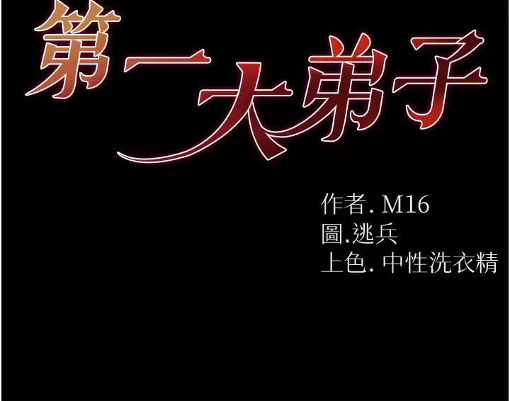 [韩国漫画] 第一大弟子 奇幻,熟女人妻,巨乳大奶#[41P]-3