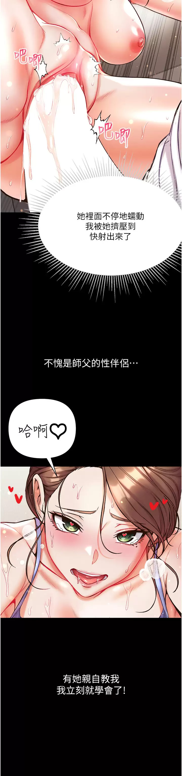 [韩国漫画] 第一大弟子 奇幻,熟女人妻,巨乳大奶#[43P]-29