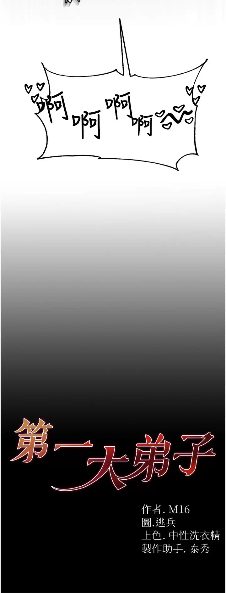 [韩国漫画] 第一大弟子 奇幻,熟女人妻,巨乳大奶#[43P]-4