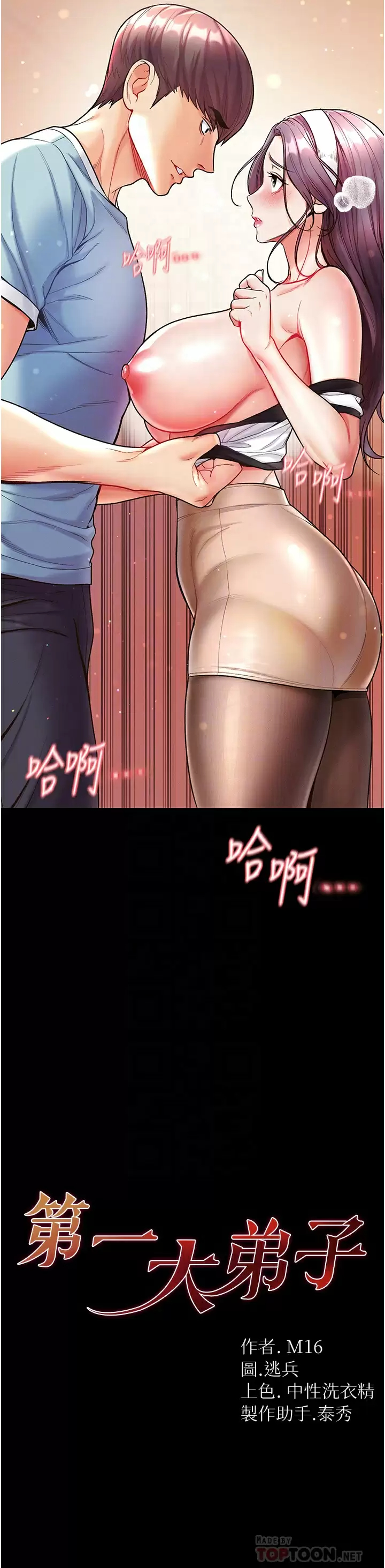 [韩国漫画] 第一大弟子 奇幻,熟女人妻,巨乳大奶#[42P]-4