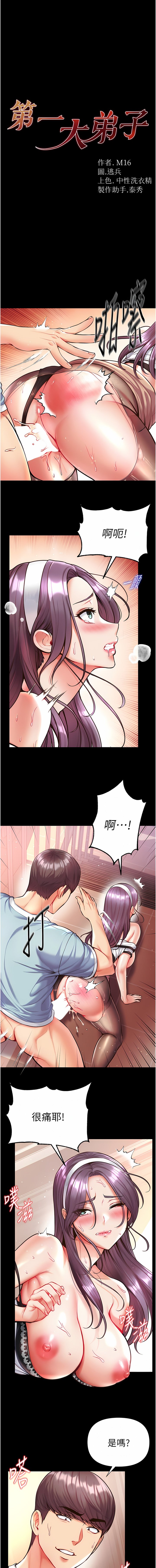 [韩国漫画] 第一大弟子 奇幻,熟女人妻,巨乳大奶#[26P]-1