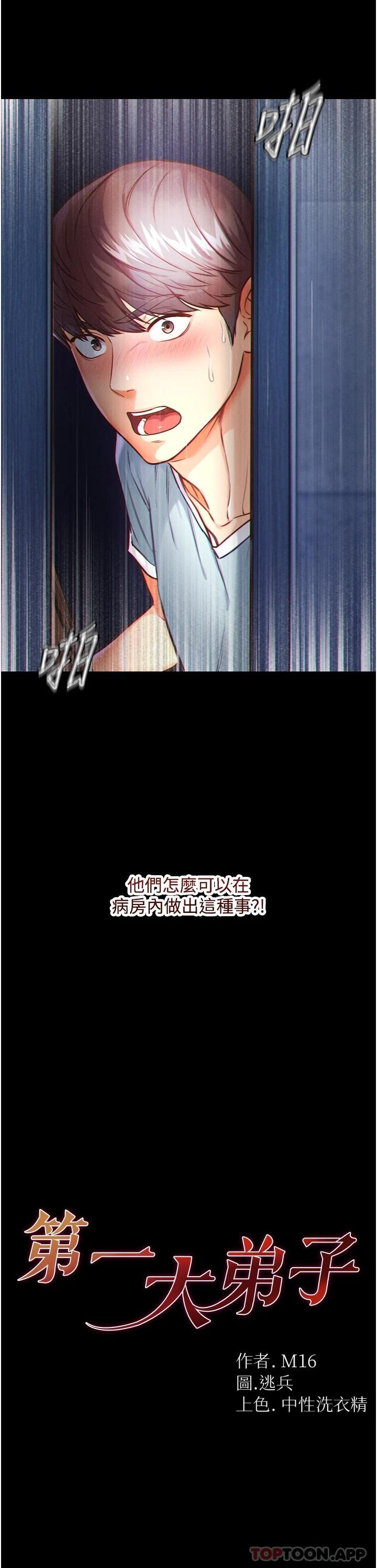 [韩国漫画] 第一大弟子 奇幻,熟女人妻,巨乳大奶#[67P]-2