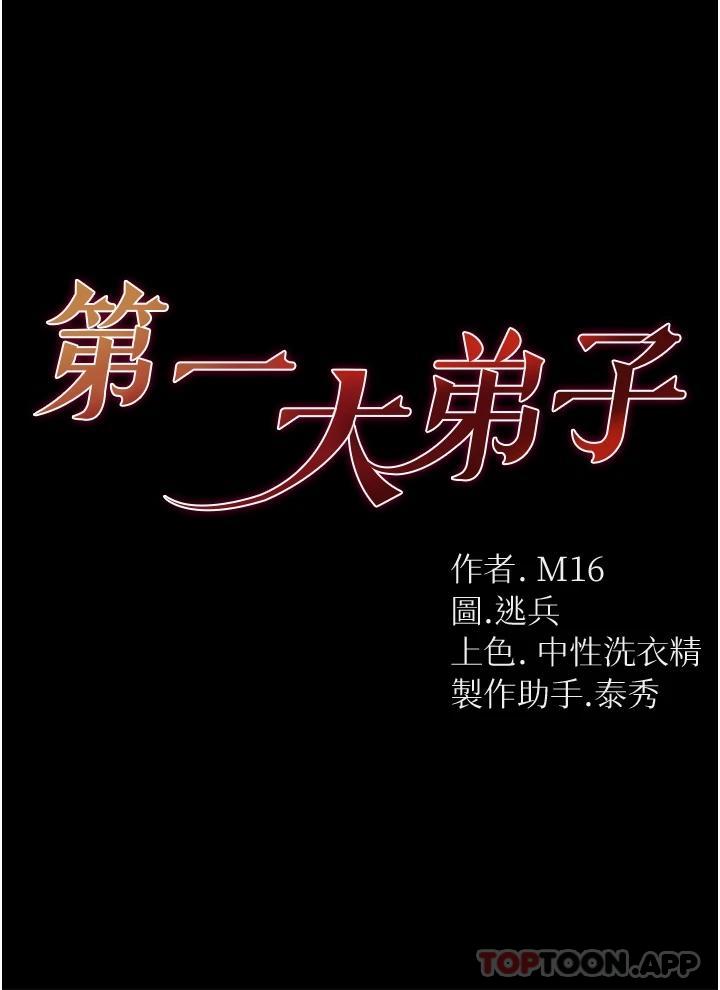 [韩国漫画] 第一大弟子 奇幻,熟女人妻,巨乳大奶#[36P]-3