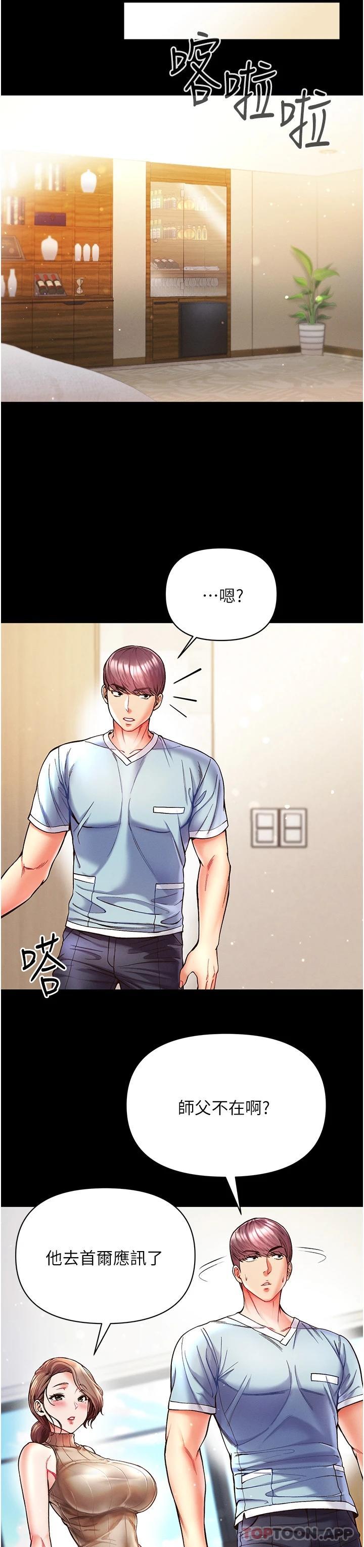 [韩国漫画] 第一大弟子 奇幻,熟女人妻,巨乳大奶#[37P]-21