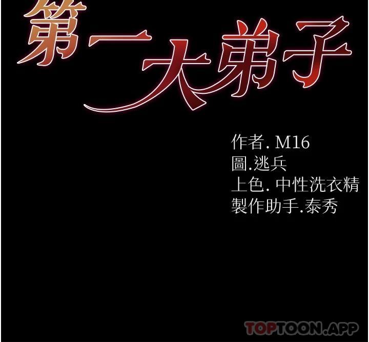 [韩国漫画] 第一大弟子 奇幻,熟女人妻,巨乳大奶#[37P]-3