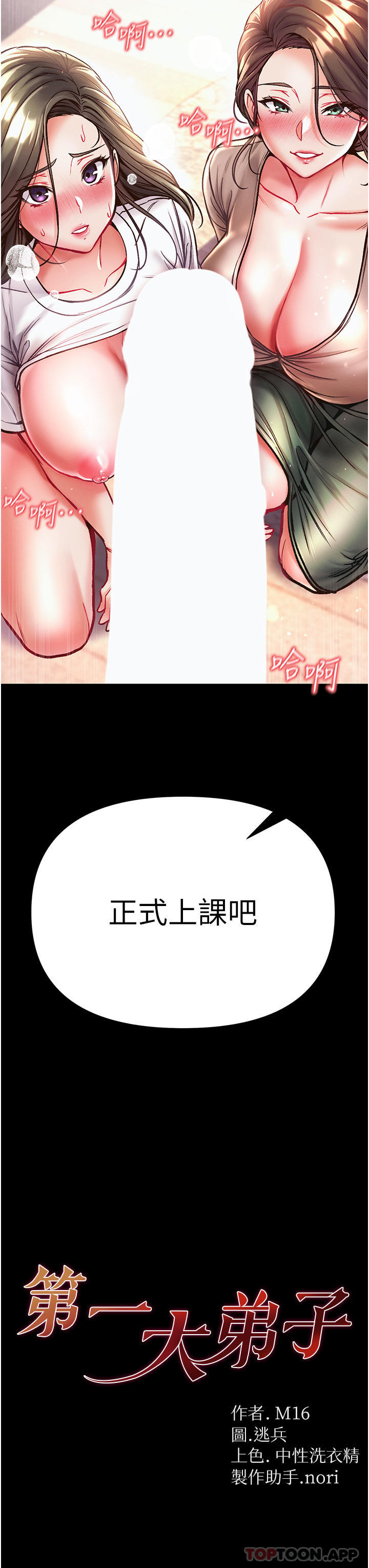 [韩国漫画] 第一大弟子 奇幻,熟女人妻,巨乳大奶#[46P]-3