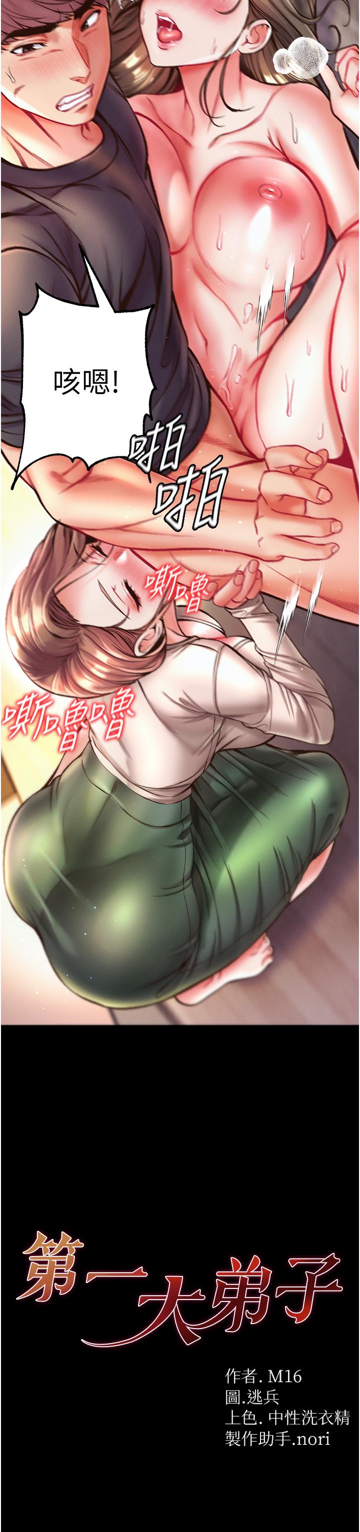 [韩国漫画] 第一大弟子 奇幻,熟女人妻,巨乳大奶#[50P]-4