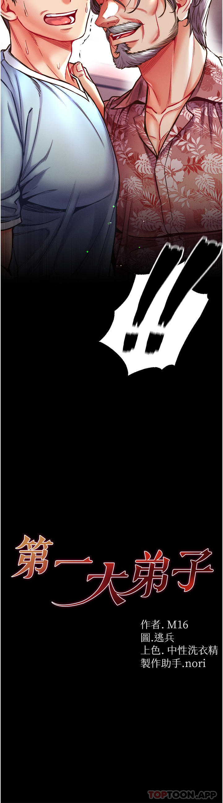 [韩国漫画] 第一大弟子 奇幻,熟女人妻,巨乳大奶#[42P]-2