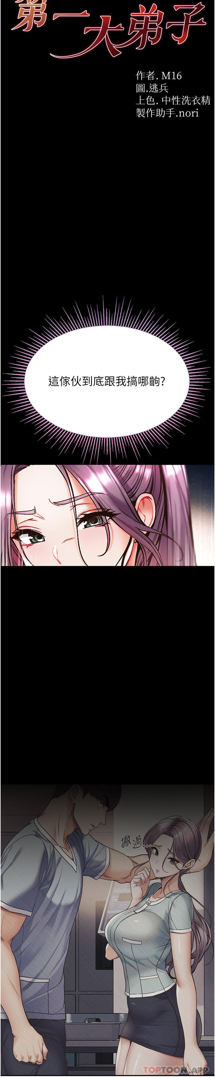 [韩国漫画] 第一大弟子 奇幻,熟女人妻,巨乳大奶#[46P]-3