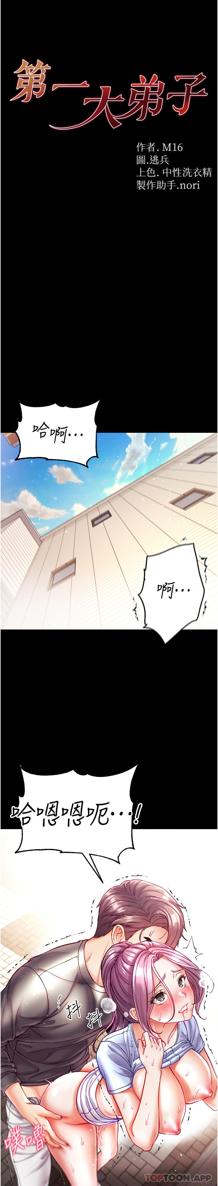 [韩国漫画] 第一大弟子 奇幻,熟女人妻,巨乳大奶#[41P]-4