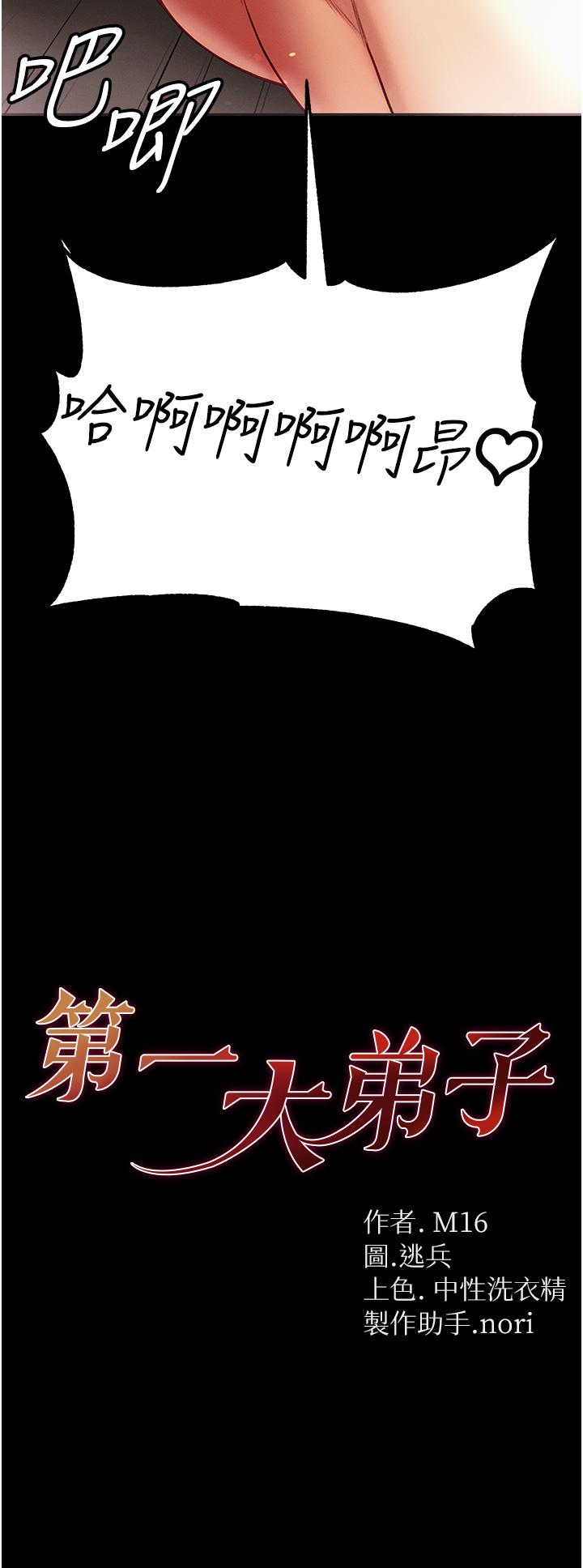 [韩国漫画] 第一大弟子 奇幻,熟女人妻,巨乳大奶#[41P]-3