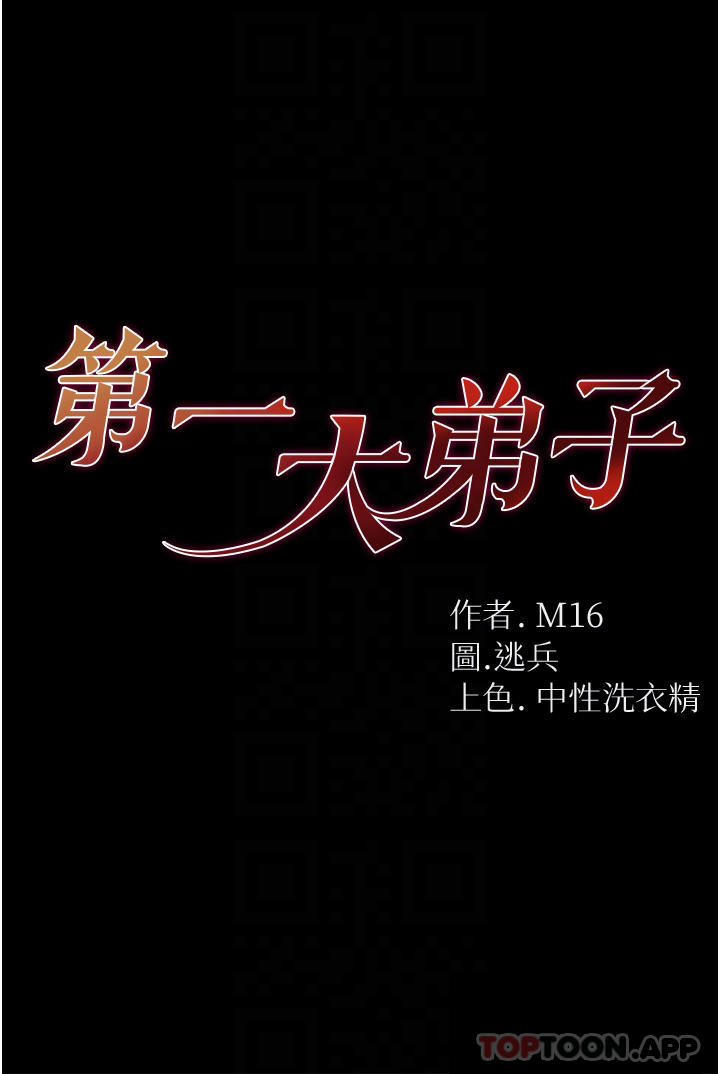 [韩国漫画] 第一大弟子 奇幻,熟女人妻,巨乳大奶#[49P]-4