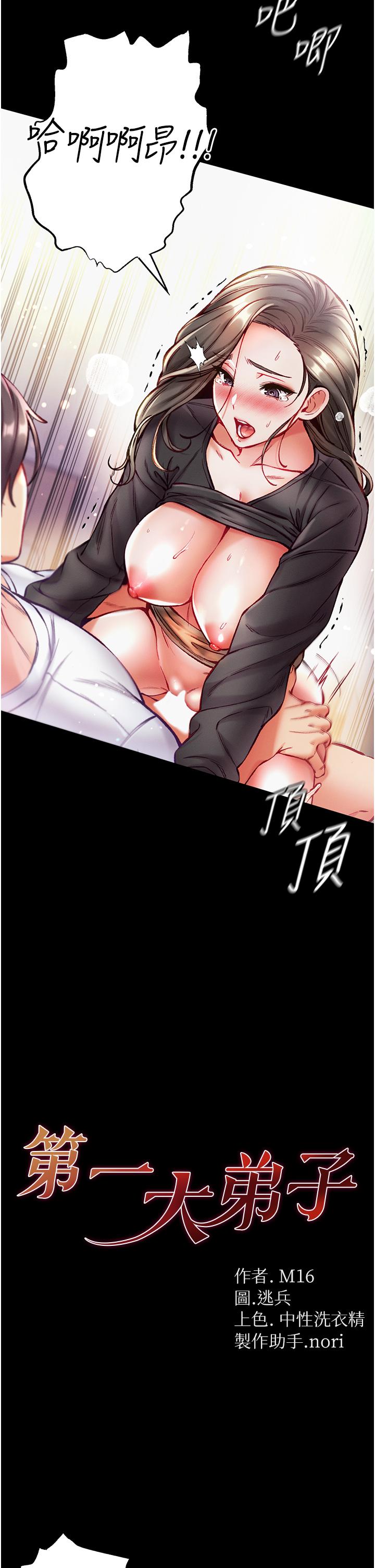 [韩国漫画] 第一大弟子 奇幻,熟女人妻,巨乳大奶#[45P]-4