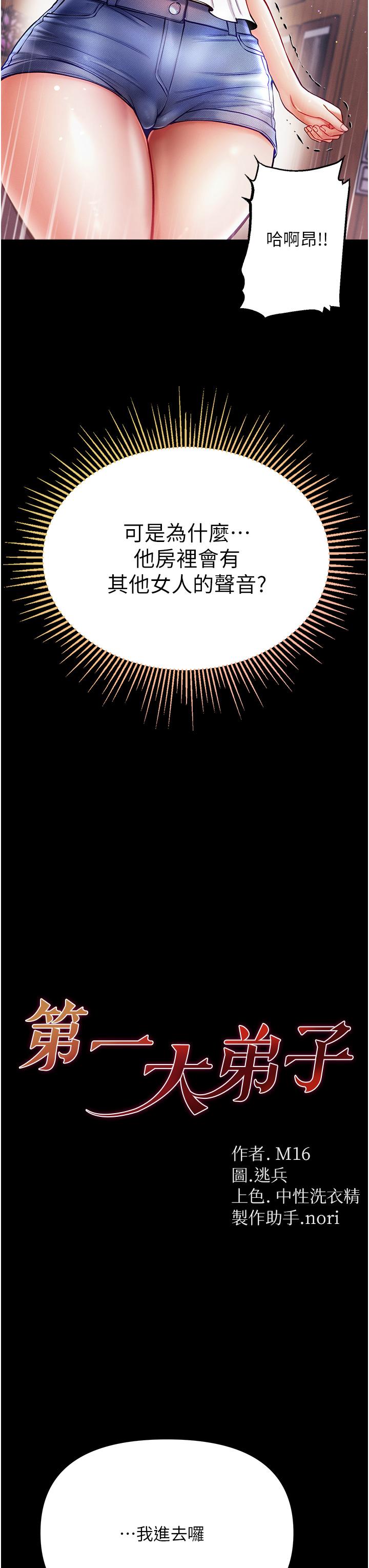 [韩国漫画] 第一大弟子 奇幻,熟女人妻,巨乳大奶#[39P]-3