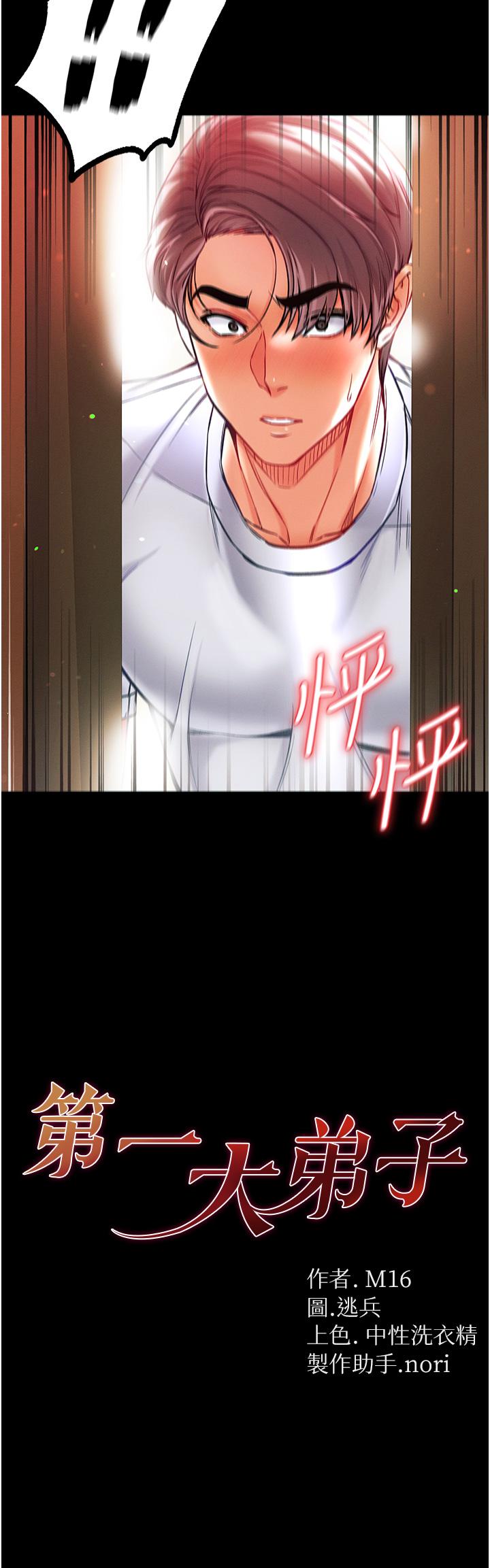 [韩国漫画] 第一大弟子 奇幻,熟女人妻,巨乳大奶#[41P]-3