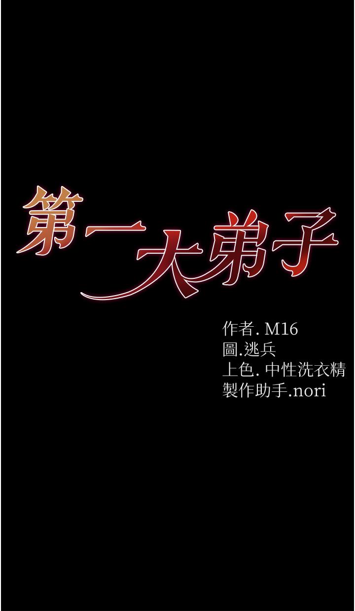 [韩国漫画] 第一大弟子 奇幻,熟女人妻,巨乳大奶#[49P]-5