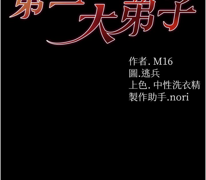 [韩国漫画] 第一大弟子 奇幻,熟女人妻,巨乳大奶#[44P]-5