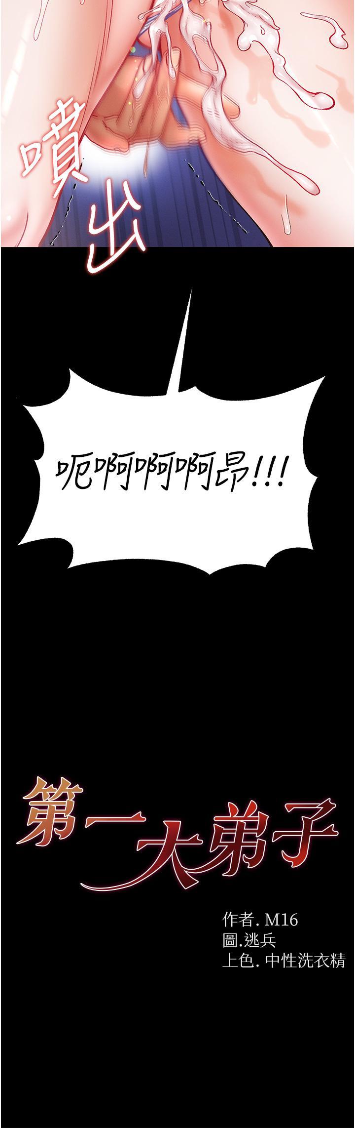 [韩国漫画] 第一大弟子 奇幻,熟女人妻,巨乳大奶#[35P]-3