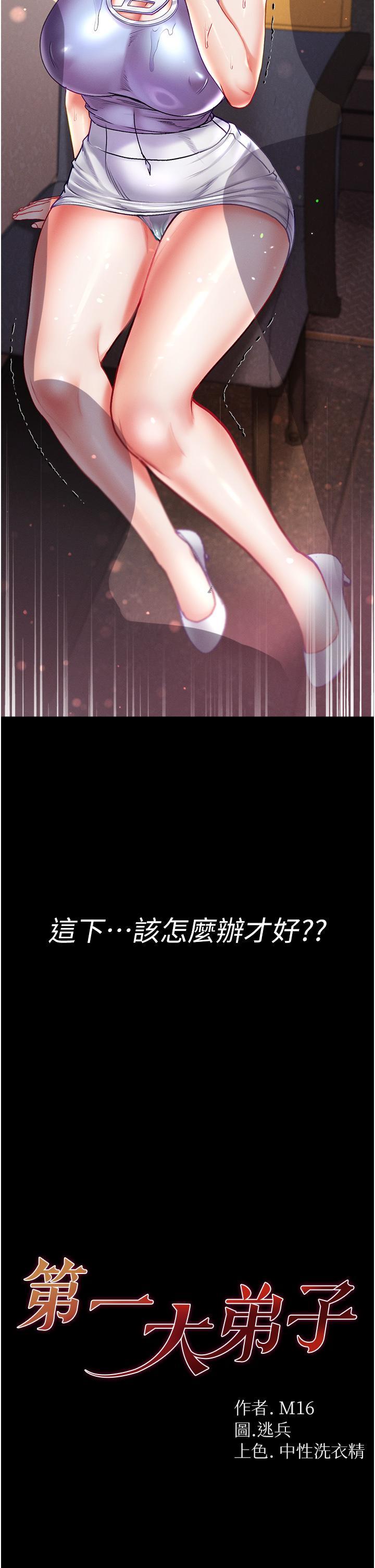 [韩国漫画] 第一大弟子 奇幻,熟女人妻,巨乳大奶#[43P]-2