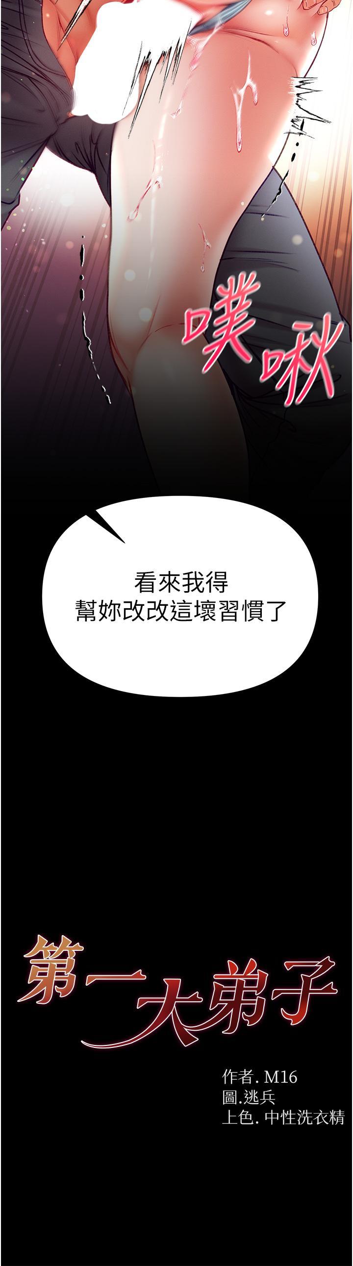 [韩国漫画] 第一大弟子 奇幻,熟女人妻,巨乳大奶#[47P]-3