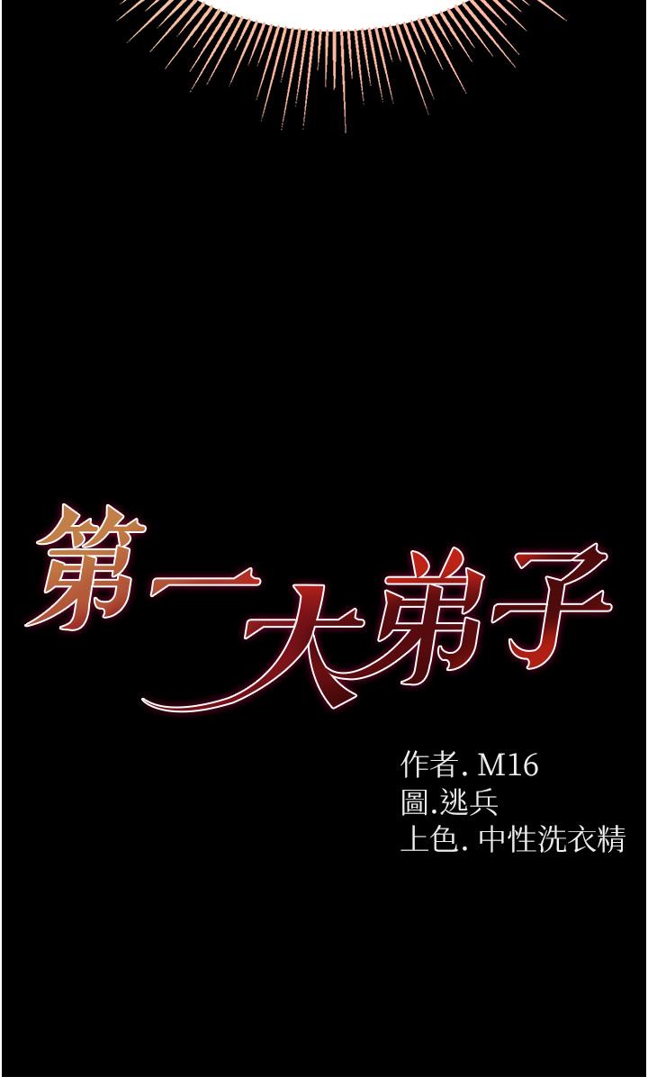 [韩国漫画] 第一大弟子 奇幻,熟女人妻,巨乳大奶#[48P]-4