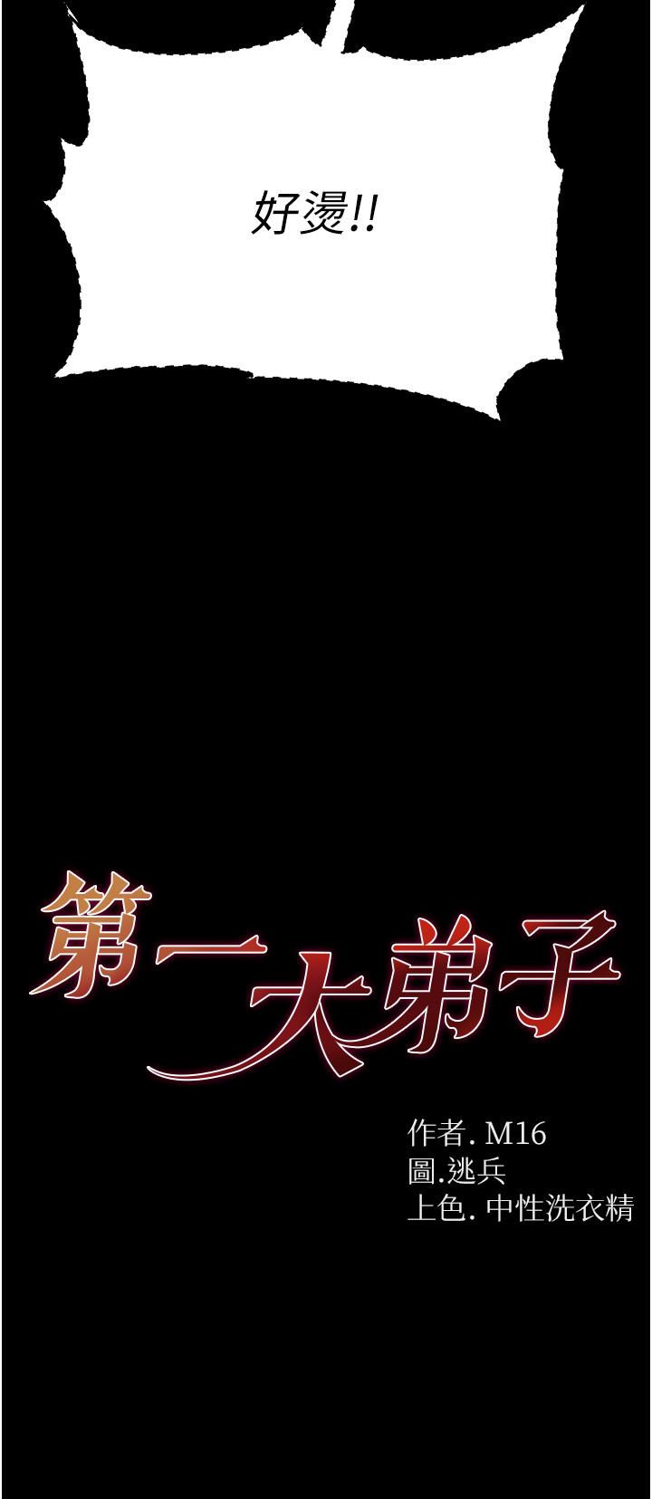 [韩国漫画] 第一大弟子 奇幻,熟女人妻,巨乳大奶#[44P]-4