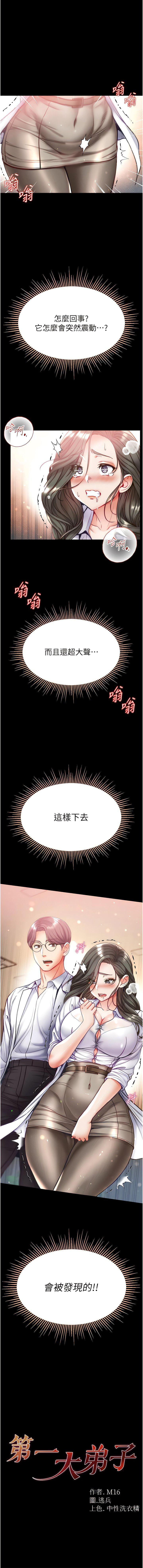 [韩国漫画] 第一大弟子 奇幻,熟女人妻,巨乳大奶#[14P]-1