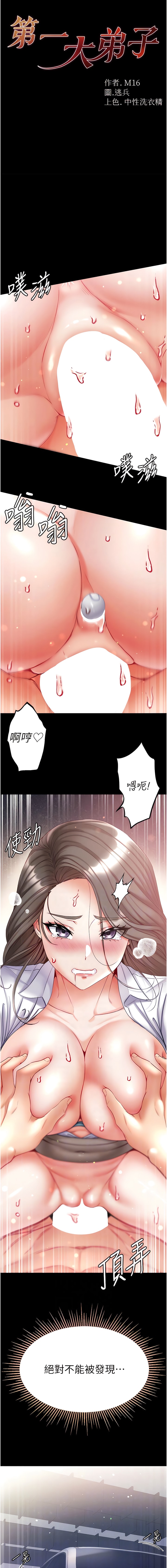 [韩国漫画] 第一大弟子 奇幻,熟女人妻,巨乳大奶#[15P]-2