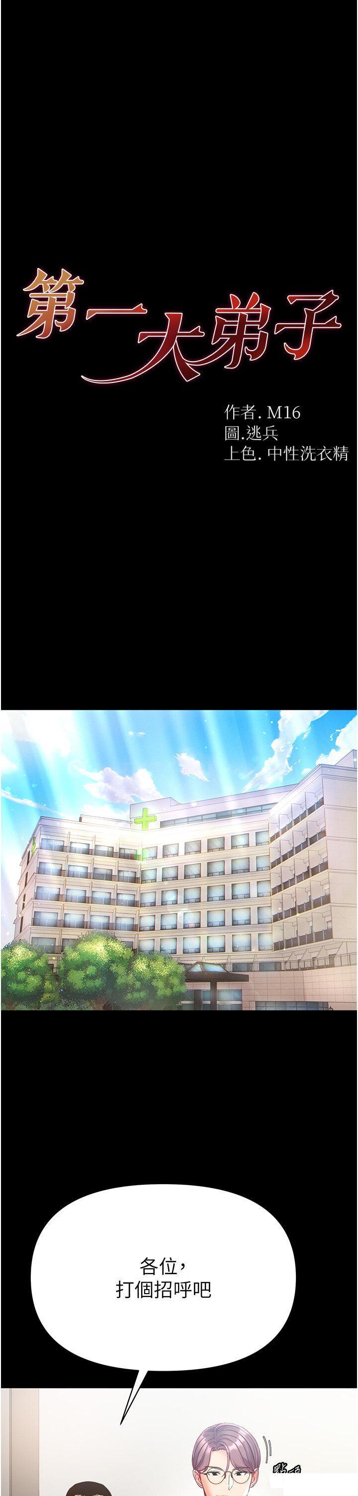 [韩国漫画] 第一大弟子 奇幻,熟女人妻,巨乳大奶#[42P]-1