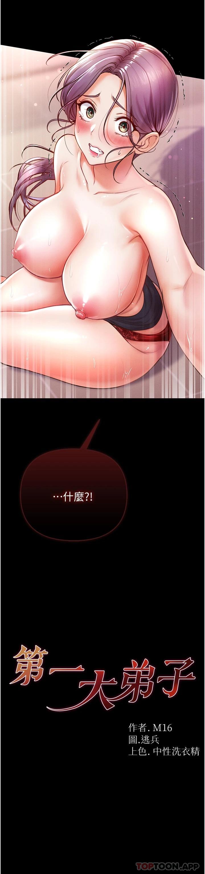 [韩国漫画] 第一大弟子 奇幻,熟女人妻,巨乳大奶#[45P]-3