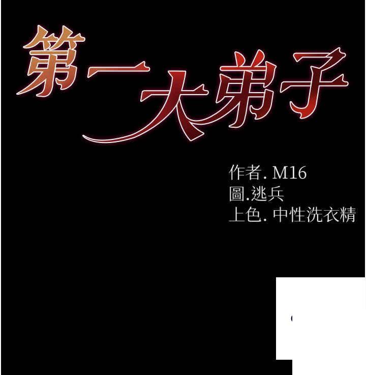[韩国漫画] 第一大弟子 奇幻,熟女人妻,巨乳大奶#[45P]-4