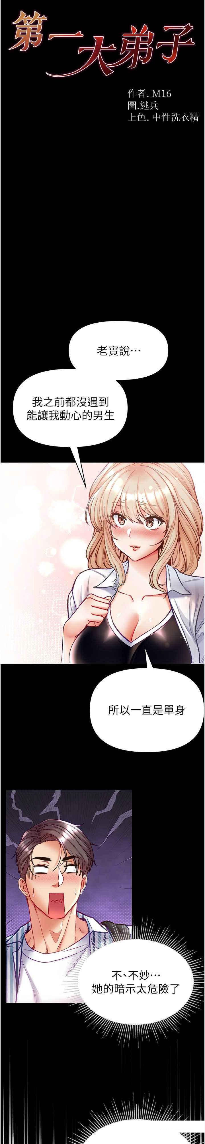 [韩国漫画] 第一大弟子 奇幻,熟女人妻,巨乳大奶#[36P]-3