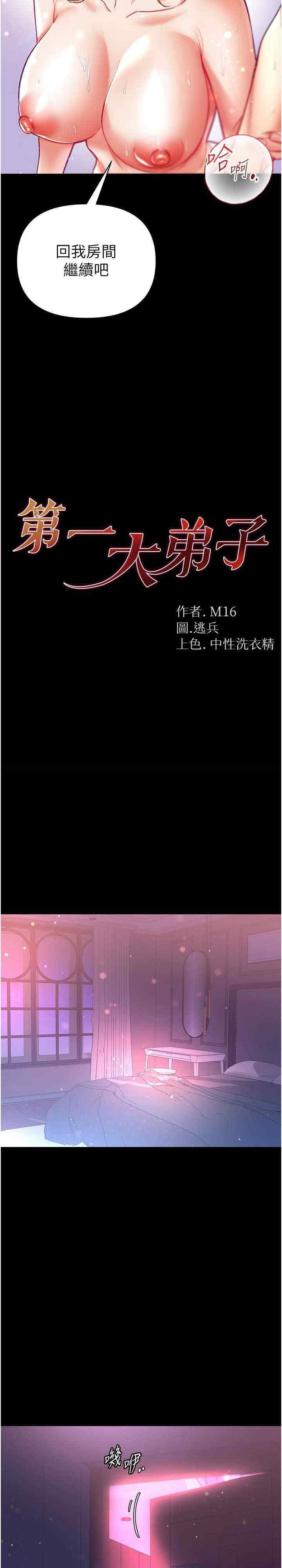 [韩国漫画] 第一大弟子 奇幻,熟女人妻,巨乳大奶#[32P]-2