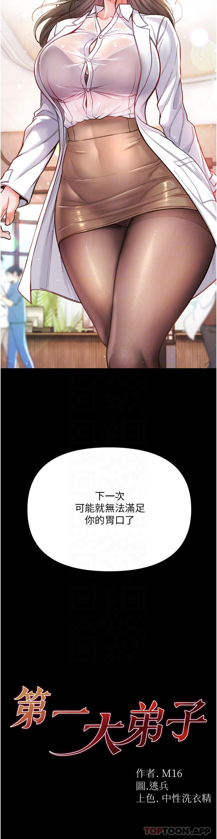 [韩国漫画] 第一大弟子 奇幻,熟女人妻,巨乳大奶#[43P]-4