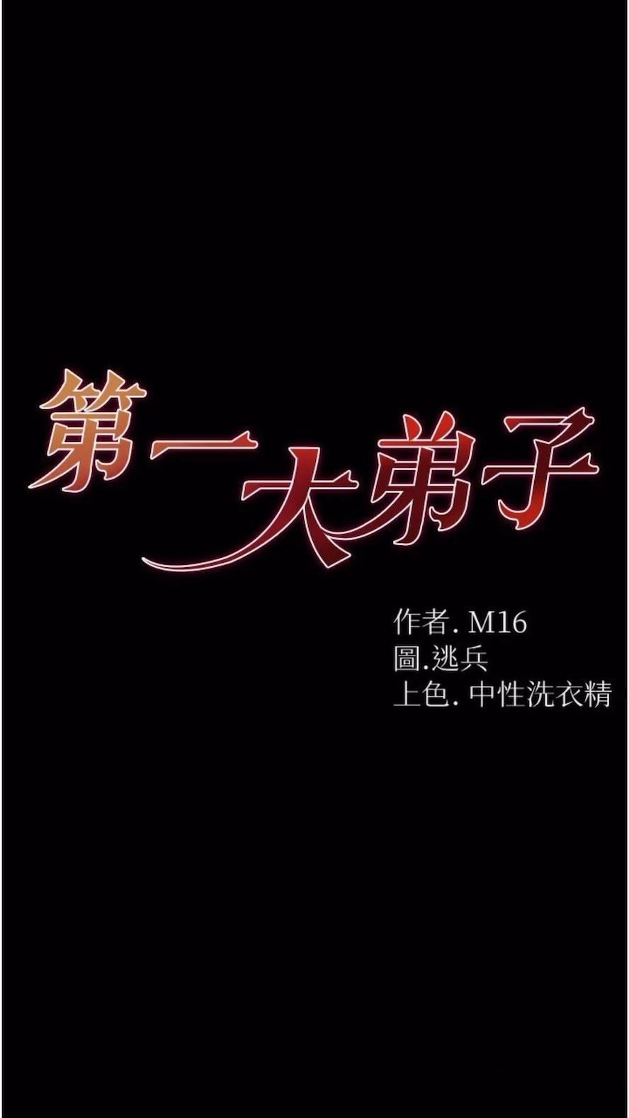 [韩国漫画] 第一大弟子 奇幻,熟女人妻,巨乳大奶#[101P]-8