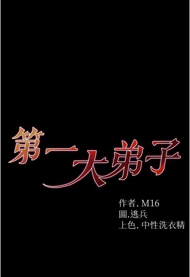 [韩国漫画] 第一大弟子 奇幻,熟女人妻,巨乳大奶#[128P]-1