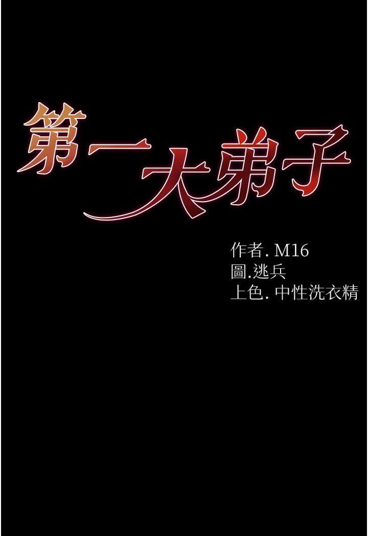 [韩国漫画] 第一大弟子 奇幻,熟女人妻,巨乳大奶#[137P]-8