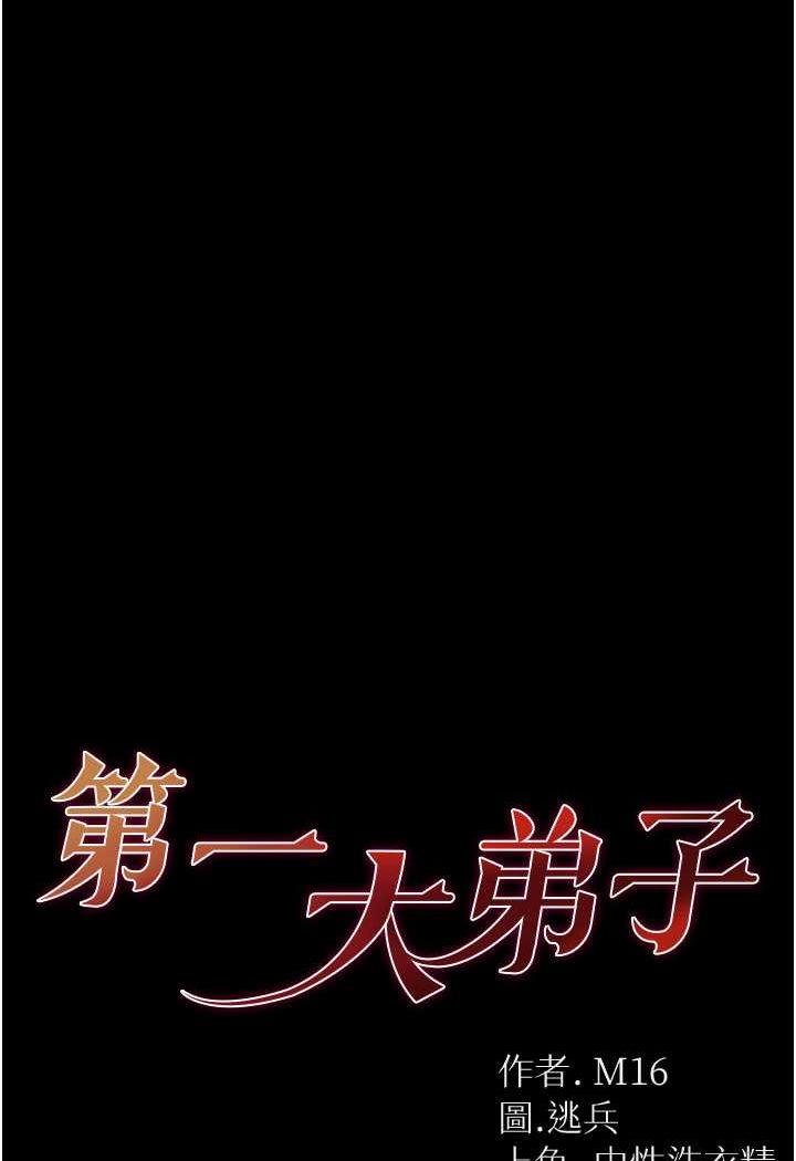 [韩国漫画] 第一大弟子 奇幻,熟女人妻,巨乳大奶#[129P]-9
