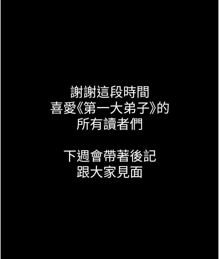 [韩国漫画] 第一大弟子 奇幻,熟女人妻,巨乳大奶#[211P]-210