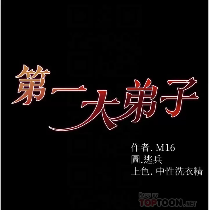 [韩国漫画] 第一大弟子 奇幻,熟女人妻,巨乳大奶#[42P]-4