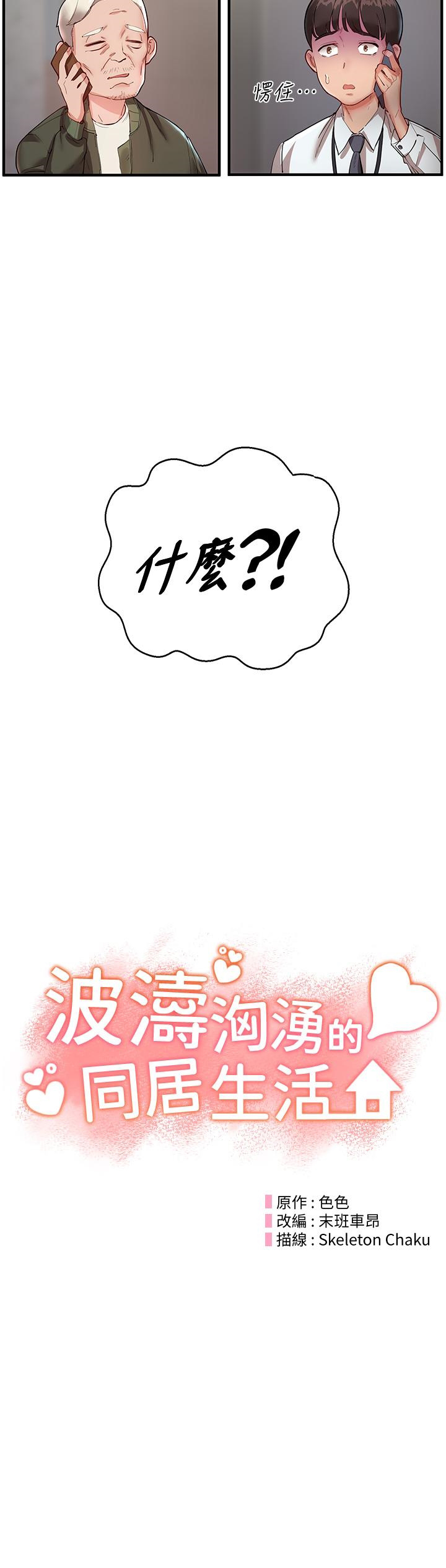 [韩国漫画] 波涛汹涌的同居生活 剧情,巨乳大奶#[49P]-24