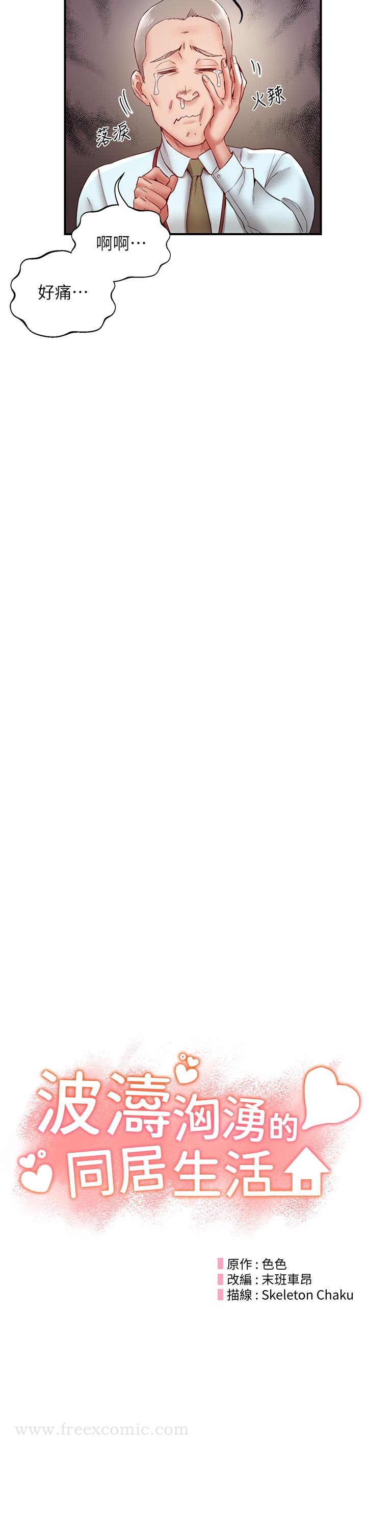 [韩国漫画] 波涛汹涌的同居生活 剧情,巨乳大奶#[55P]-21